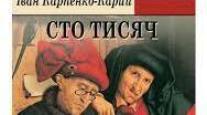 І.Карпенко-Карий