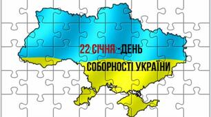Пазл "День Соборності України"