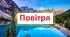 Повітря-суміш газів.Значення повітря.Властивості повітря.