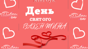 Міні-лепбук "День святого Валентина". Матеріал на допомогу вчителю.