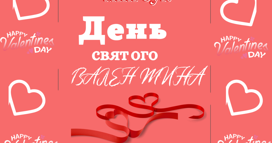 Міні-лепбук "День святого Валентина". Матеріал на допомогу вчителю. | Інші  методичні матеріали. НУШ