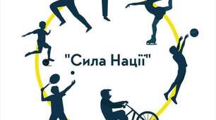Сила Нації
