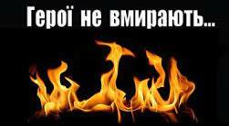 Виховна година: "Герої не вмирають"