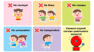 Правила евакуації для дітей