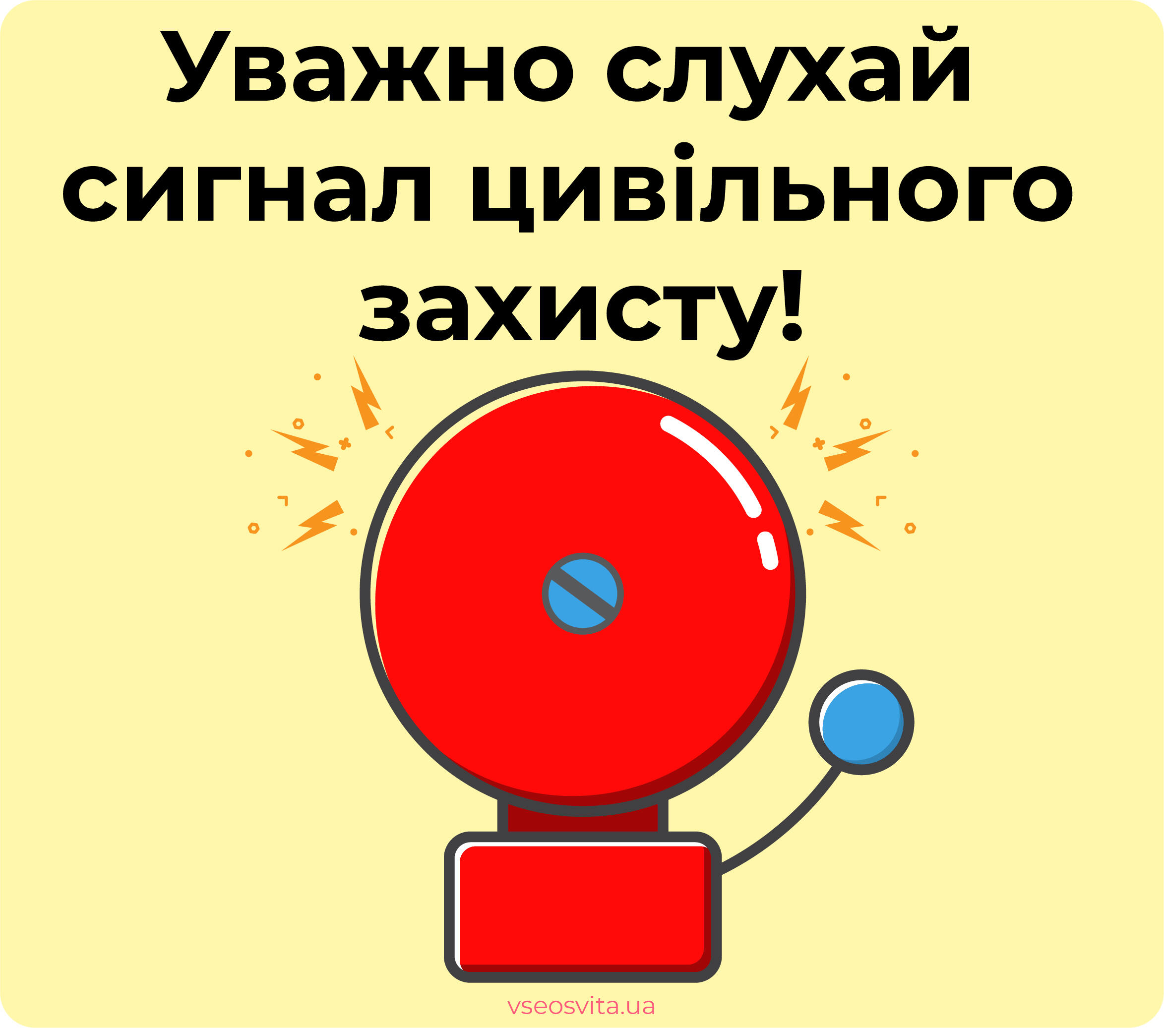 Правила евакуації для дітей | Ілюстрації. Різне