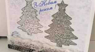 Виготовлення листівки "Новорічні ялинки" за допомогою техніки кардмейкінг