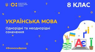 Однорідні й неоднорідні означення