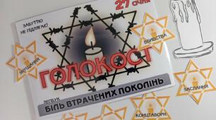 Лепбук "Голокост. Біль втрачених поколінь"
