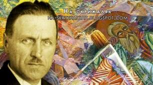 Михайло Бойчук: постріл у палітру