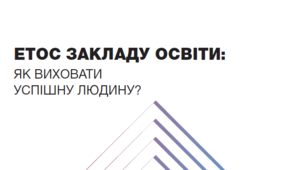 Етос: теорія