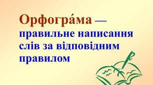Контрольна робота з теми "Фонетика. Графіка. Орфоепія. Орфографія". 5 клас