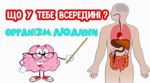 ДІагностувальна робота за темою “Факти і таємниці”(Інтегрований курс я досліджую світ, 4 клас)