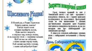Складання й написання замітки в газету (зі шкільного життя)