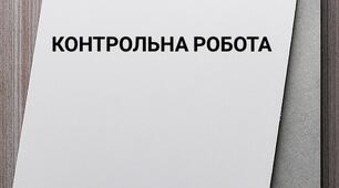 Тематичне оцінювання "Перші Середньовічні держави"