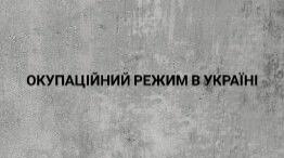 Презентація "Окупаційний режим в Україні"