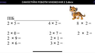 Картки- тренажери таблиця множення