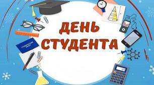 День студентів або Тетянин день