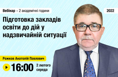 Підготовка закладів освіти до дій у надзвичайній ситуації