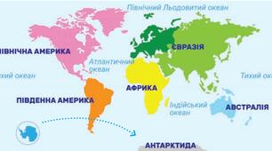 (Копія) Діагностувальна робота V "Планета Земля"  Я ДОСЛІДЖУЮ СВІТ 4клас до підручника О.Іщенко,А.Іщенко(розробка О.Іщенко,Н.Мініна)