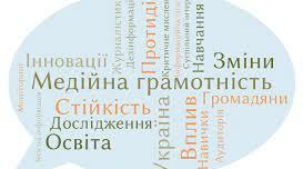 Программа "Медіаграмотним бути модно!"