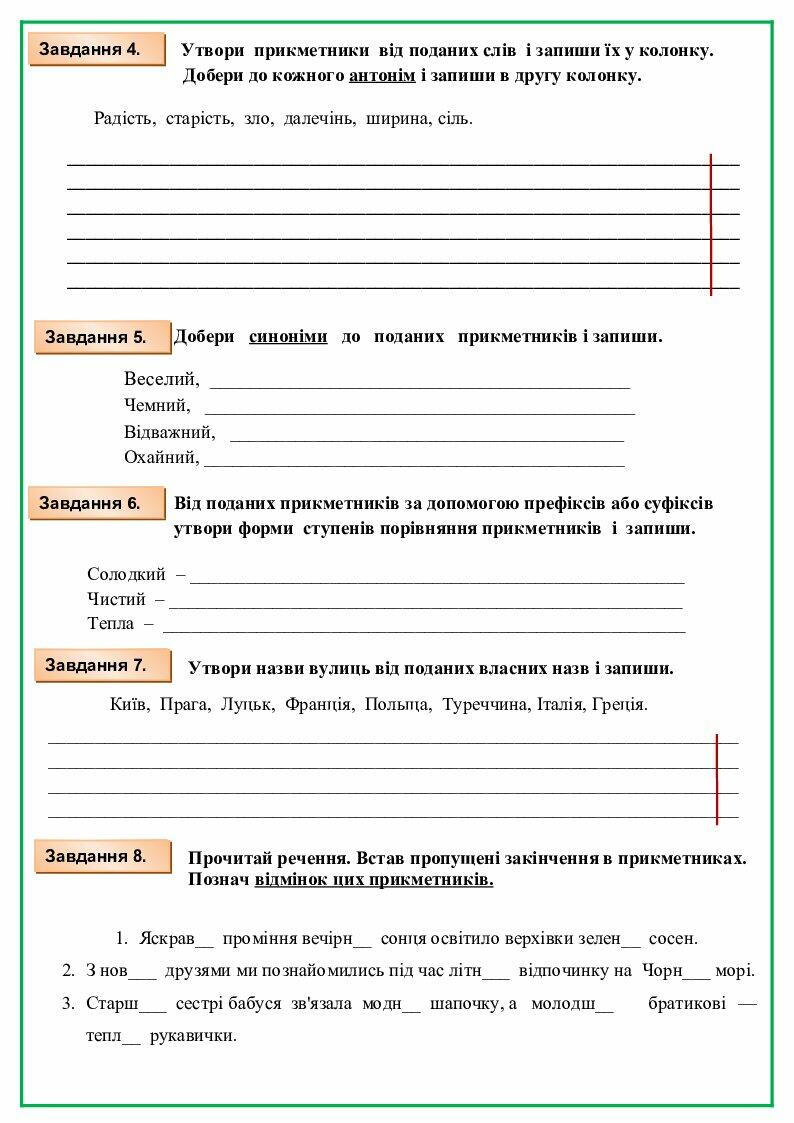 Діагностувальна робота з української мови "Прикметник", 4 клас ...