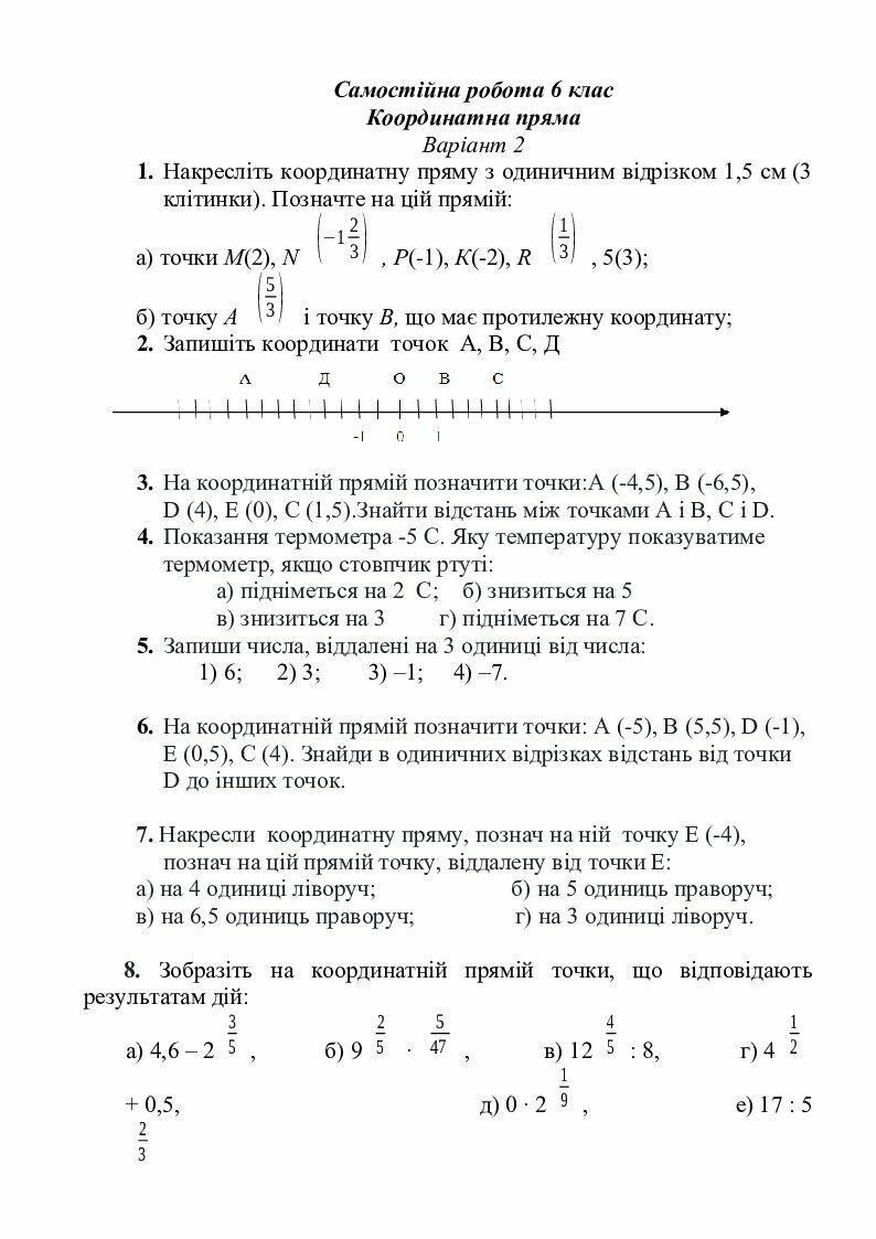 тест з математики 6 клас модуль числа