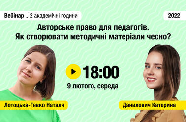 Авторське право для педагогів. Як створювати методичні матеріали чесно