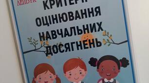 Критерії оцінювання. НУШ 1-4 кл.