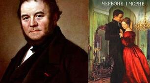 Стендаль "Червоне і чорне"