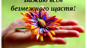 Наше призначення в світі.