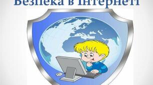 Посібники, які МОН пропонує використовувати батькам і педагогам для навчання дітей безпечному користуванню інтернетом