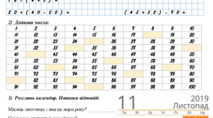Діагностична робота з математики №1 (2 клас листопад)