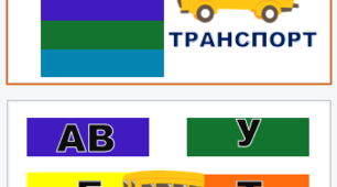 Презентація "Читаємо з LEGO. 1 клас. Транспорт" (до тематичного тижня "Транспорт")
