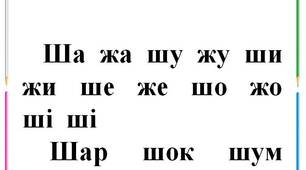 Щоденні  5  (картки)  Вивчаємо  літеру  Ш.