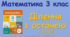 Презентація "Ділення з остачею" 3 клас