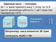 Презентація «Молярна маса» 8 клас