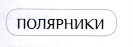 0201mlmn-2b00-133x47.png