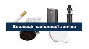 Чим небезпечні електронні сигарети? Що продають тютюнові компанії?