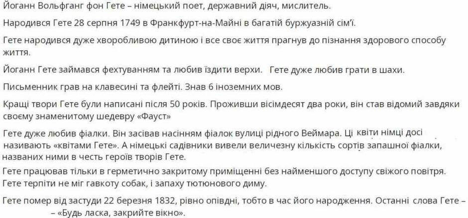 біографія гете для дітей