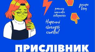 Прислівник