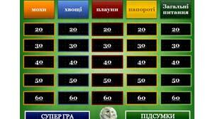 Своя гра "Вищі спорові"