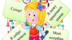 Картка самооцінювання з математики