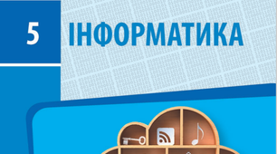  СТОРІНКИ ДОКУМЕНТА ТА ЇХ ФОРМАТУВАННЯ