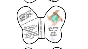 Голокост "Метелики пам'яті жертв Голокосту"