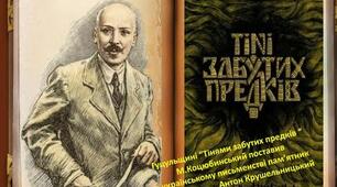 М. Коцюбинський. Повість "Тіні забутих предків"