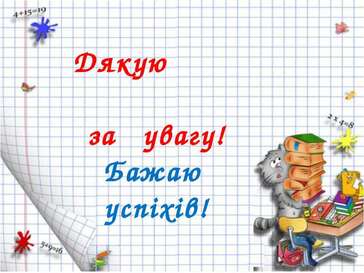 Активні методи, прийоми і форми навчальної діяльності учнів у процесі вивчення української мови та літератури Навчальний тренінг - презентація з педагогіки