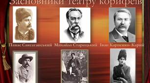 Іван Карпенко-Карий