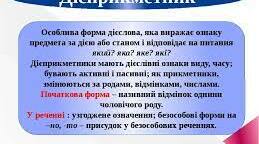 Самостійна робота за темою "Дієприкметник"