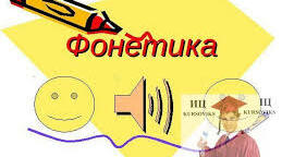 Тест "Фонетика. Орфоепія. Графіка. Орфографія. Звуки" + ключі