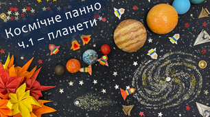 Космічне панно, ч.1 – Планети | DIY